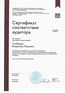Сертификат соответствия требованиям ГОСТ Р ИСО 9001:2015 (ISO 9001)
